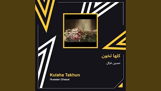 حسين غزال كلها تخون - Hussain Ghazal - Topic