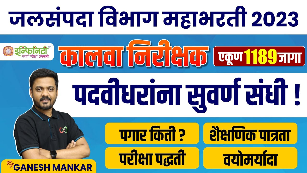 wrd bharti 2023 kalwa nirikshak bharti canal inspector salary