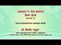 NCERT अध्याय 7: मेरा बचपन विषय: हिन्दी (Grade: V) Live