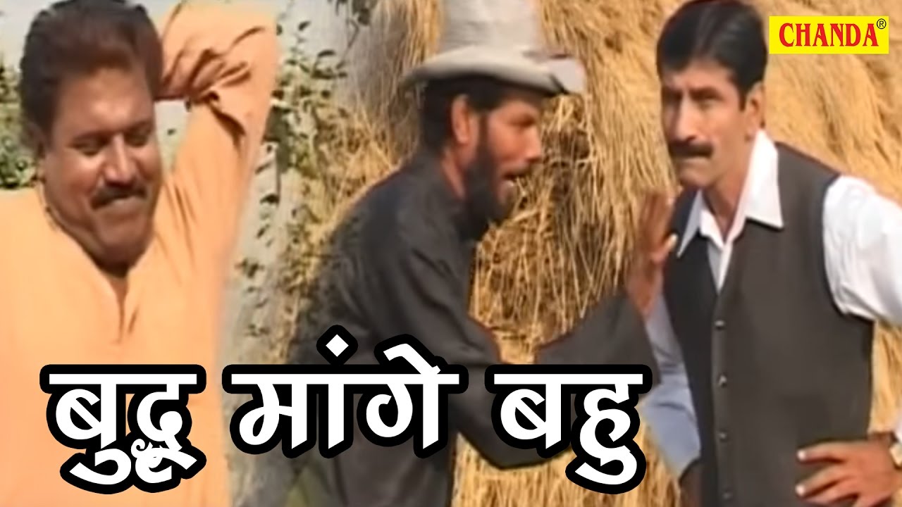 बुद्धू मांगे बहु | Budhu Chala Sasural | Rampal, Krishnapal Hakla | Haryanvi Funny Comedy Video