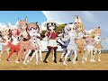 【MMD】 けもフレ 2期記念 ようこそジャパリパークへ