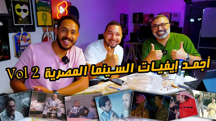 إيفيهات السينما المصرية | المجلد الثاني | مع جمال رمزي وبولا صامويل 🥊 | دور الستاشر