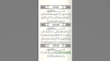 سورة الكوثر ياسر الدوسري