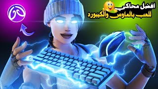 كل ما تحتاجه للعب بالماوس والكيبورد على الهاتف❤️‍🔥وحل جميع مشاكل تطبيقات💯2025 how to play  geekgamer screenshot 2
