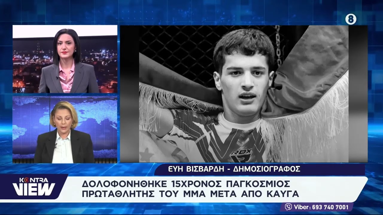 Δολοφονήθηκε 15χρονος παγκόσμιος πρωταθλητής του MMA έπειτα από καυγά στο Τατζικιστάν