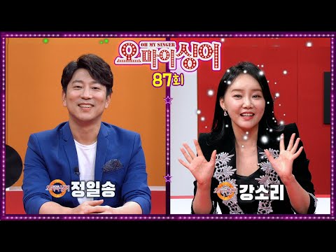 [오마이싱어 87회] 정일송&amp;amp;강소리~ <strong>MC</strong> 용이&amp;amp;명지, 트로트 가수들의 리얼 토크쇼~ Oh! <strong>My</strong> Singer~ ♬