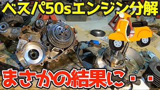 ベスパ50s エンジン ウェビックガレージセール | VESPA50S☆ベスパ50S☆エンジン本体