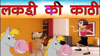 Lakdi Ki Kathi Kathi Pe Ghoda (लकड़ी की काठी) | Cover by nursery rhymes cartoon TV | hindi poem