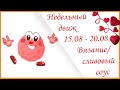 Недельный движ 15.08-20.08. Продвижения вязания и сливовый соус! #вязание #молодой_блогер #рукоделие