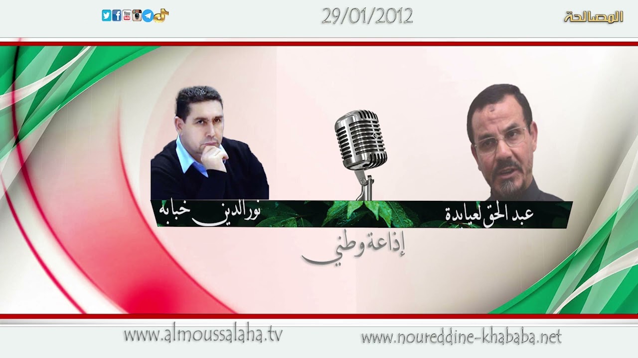 أمير الجماعة الإسلامية المسلحة عبد الحق لعيايدة: المغرب كان قاعدة خلفية للجماعة