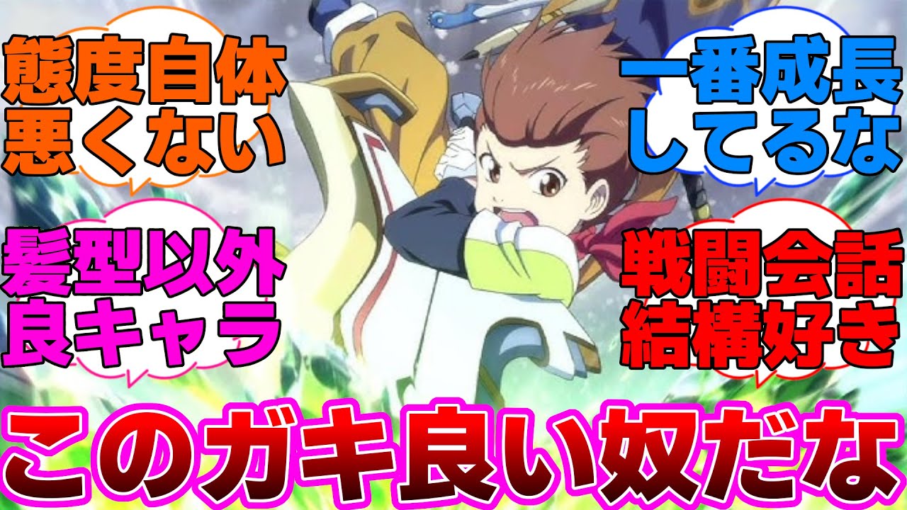 【テイルズ】主人公の冒険に付いてくるガキに対するネットの反応集【テイルズ オブ ヴェスペリア/Tales of Vesperia】