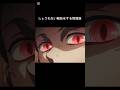 猗窩座「闘気が練り上げられてます」　#きめつのやいば #鬼滅の刃 #アニメ #ネタ #music #猗窩座#無惨#鬼舞辻無惨