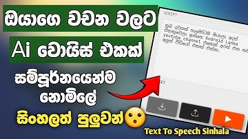Ai වොයිස් සිහලෙන් ගමුද😮 |Text to speech ai free sinhala | Text to speech sinhala voice
