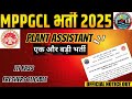 MPPGCL New Vacancy 2025-26 | Plant Assistant Recruitment 2026 #govtjobs ITIJOB MP power Limited job