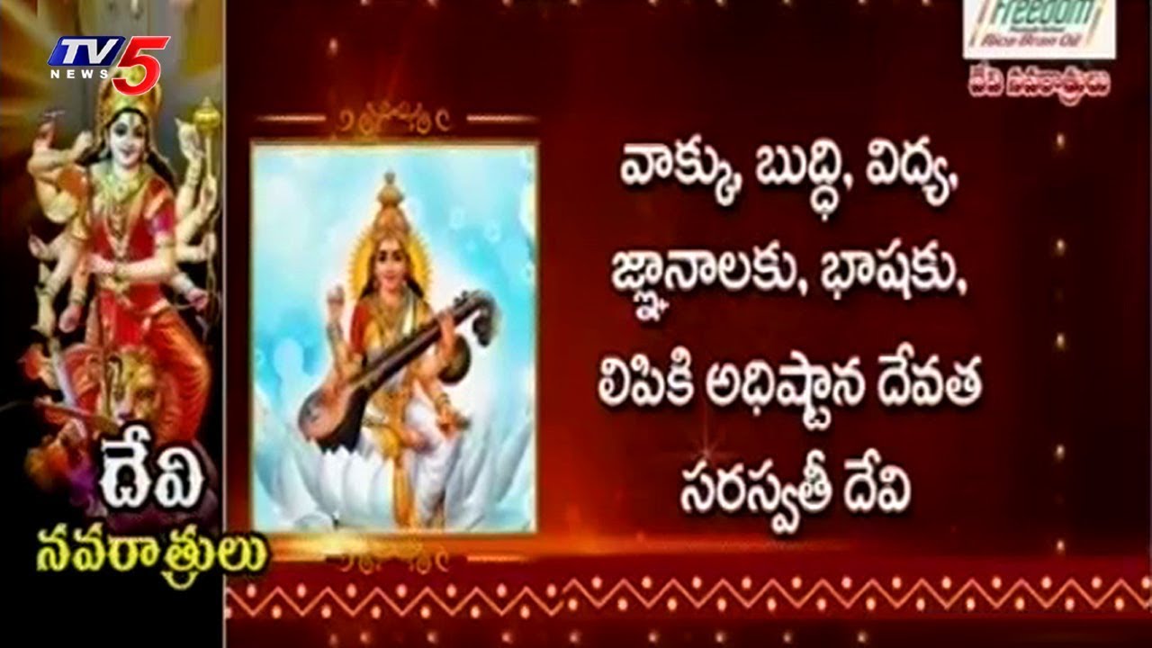 ఏడవరోజు సరస్వతీదేవిగా అమ్మవారు దర్శనం | Devi Sharan Navaratri 2017 Special | TV5 News