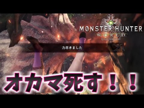 オソロシ愛のmhw 第5話 森の暴れん坊 蛮顎竜アンジャナフ また獣竜種か Youtube オソロシ愛のmhw 第5話 森の暴れん坊 蛮顎竜アンジャナフ また獣竜種か Youtube