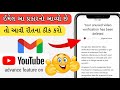 Your unused video verification has been deleted | YouTube advance feature eligibility in Gujarati
