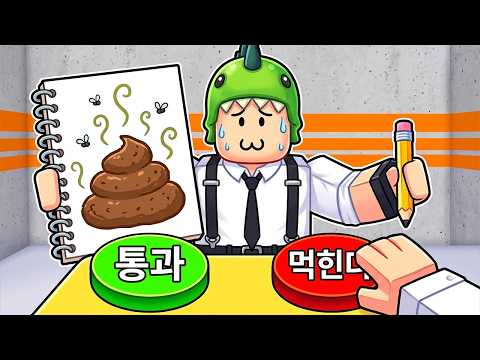 [로블록스] 선생님이 그림을 못 그리는 아이들을 잡아먹혀요!! 도리수니 [Draw or Die]