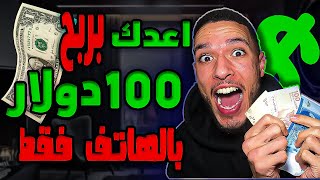 أفضل شركة للربح من الانترنت 2024 ربحت منها 100 دولار  بهذه الطريقة لي شاركت معاكم