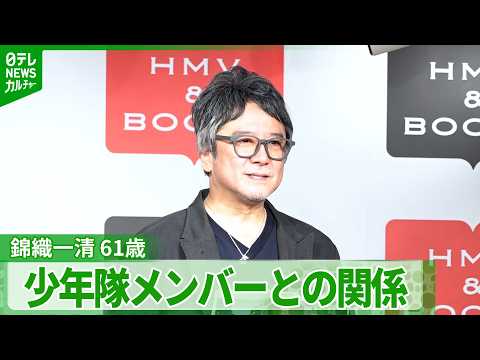 [Kazukiyo Nishikiori, 61] Reveals his relationship with Shonentai members: "I haven't given them ...