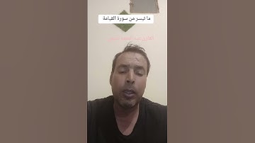 آيات بينات من سورة القيامة #القرآن_الكريم #تلاوة_خاشعة #اكسبلور #اذكروا__الله__كثيرا__