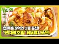 연 매출 5억을 달성시킨 비장의 메뉴 ‘코다리조림’ 레시피 공개☆ㅣ생방송 투데이(Live Today)ㅣSBS Story