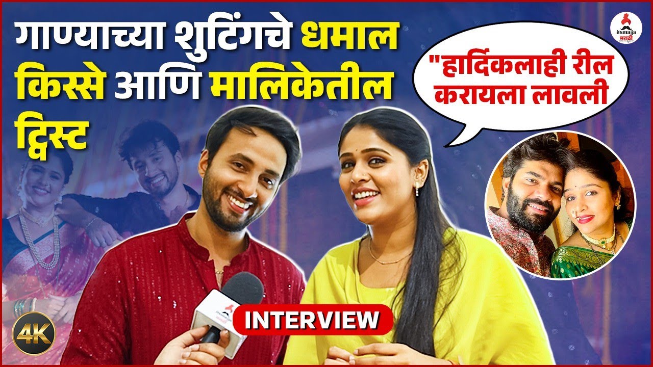 Akshaya Deodhar - Kunal Shukl Interview | जेव्हा हार्दिकने पहिल्यांदा रिल केली 