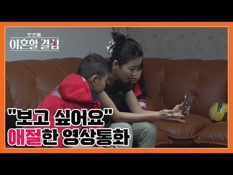 ＂외숙모 보고 싶어요＂ 일본에 있는 조카들과 애절한 상봉(?)한 정대세 아내! 영상통화 후 마음 흔들? MBN 241110 방송