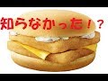 食べたくなる!!フィレオフィッシュに隠された秘密!