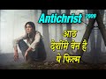 Antichrist 2009 Movie Explained in Hindi | Antichrist Movie Ending Explain हिंदी मे