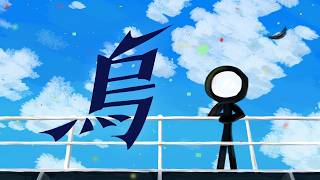 烏 / 293Project【歌ってみた】