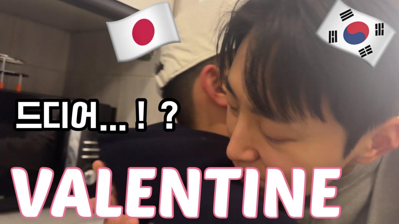 特別編6ㅣ韓国人彼氏に送るバレンタインついに成功か…？