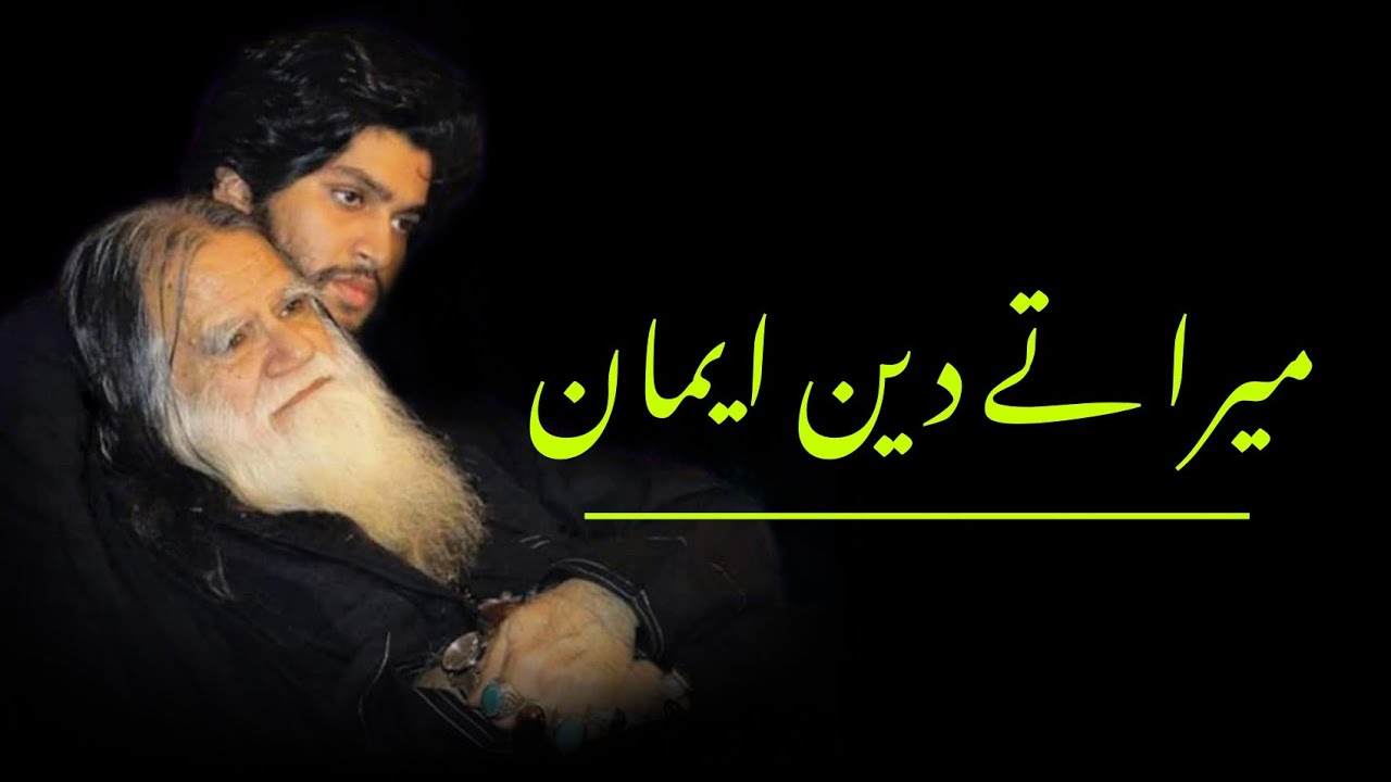 Ranjha by Baba Bulleh Shah [Kalam] | Baba G Muhammad Yahya Khan - YouTube