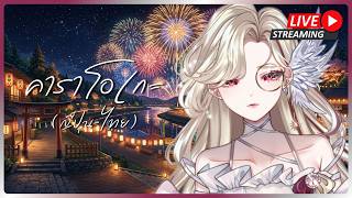 【🔴LIVE】สวัสดี ฉันชื่อ เมรอน | Atsuko Meron【SRV】