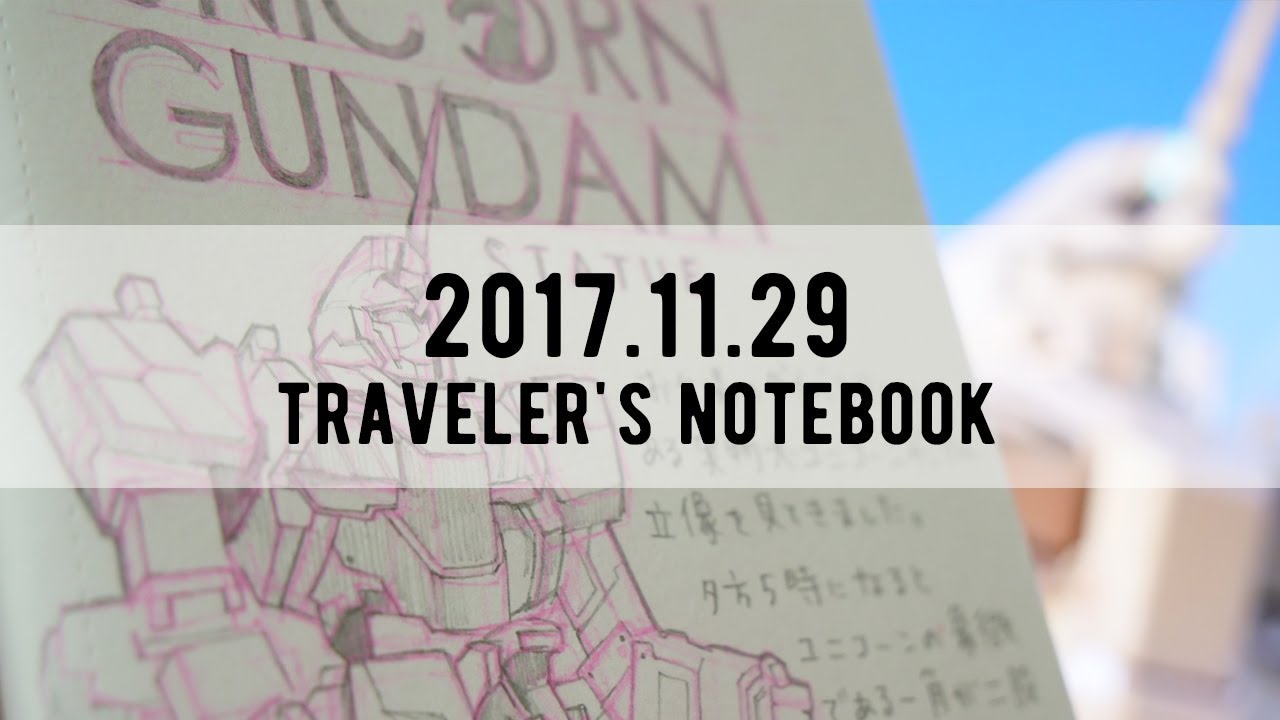 【トラベラーズノート】ユニコーンガンダム UNICORN GUNDAM【#024】