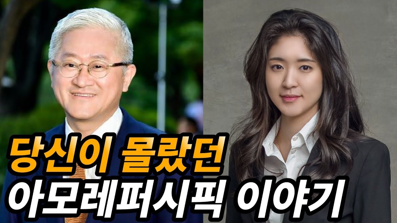 아모레퍼시픽 (태평양) 의 역사와 재미있는 이야기