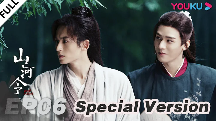 MULTISUB【山河令 Word of Honor】EP06特别版 | 200万订阅宠粉福利来了！错过会后悔！| 张哲瀚/龚俊/周也/马闻远/孙浠伦/陈紫函 | 古装武侠片 | 优酷 YOUKU - 天天要闻