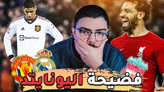 صلاح يحطم الأرقام في ليلة إهانة اليونايتد  ريال مدريد يتعثر  ارسنال لا يستسلم