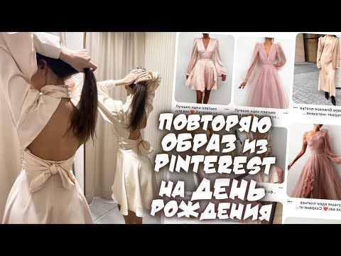 Скоро День РОЖДЕНИЯ 16 ЛЕТ 😎 купила КРАСИВОЕ Платье