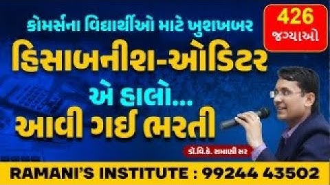 HISABNISH - AUDITOR | NEW VACANCY - 426 | DR. V. K. RAMANI SIR |