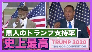 黒人のトランプ支持率史上最高 選挙結果に影響を及ぼす可能性も