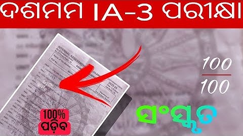  Class 10 IA-3 Sanskrit All Real Question Answer | FA3 Sanskrit Question Paper 2025 | BSE Odisha