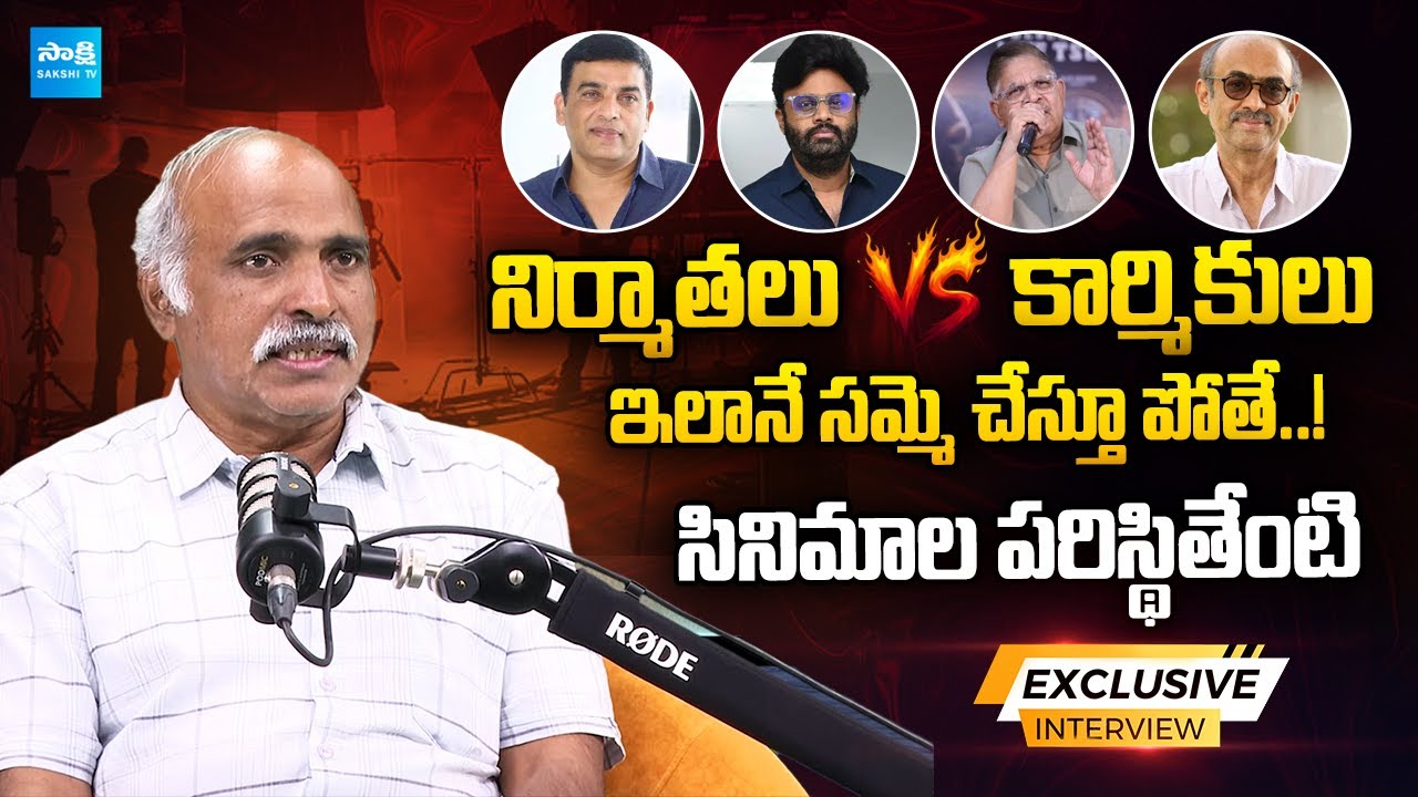 Producer Sunil Kumar Reddy Exclusive Interview on Film Workers Protest | Tollywood 