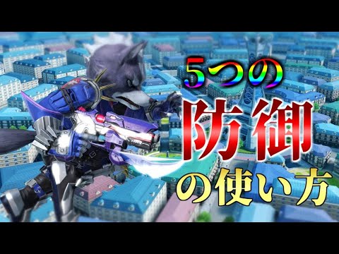 勝率を安定させる【防御】の基本を、2200ウルフが解説します【スマブラSP】