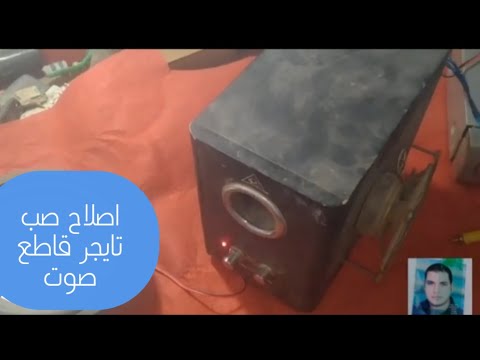 صب تايجر قاطع صوت