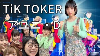 アユニ・D『アユニのおやゆび』 BiSHのアユニ・Dによるソロ・バンド・プロジェクト