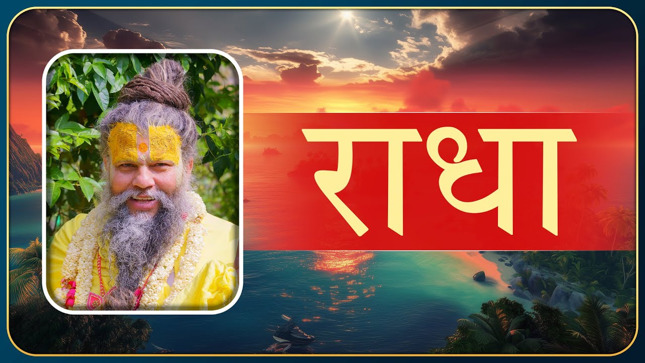 Radha Naam, Shri Hit Premanand Govind Sharan Ji Maharaj