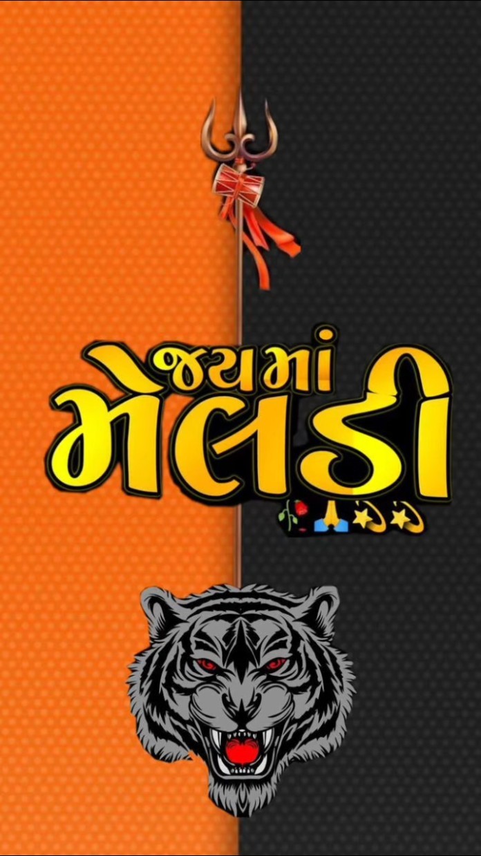 👣 જય મેલડી માઁ - ShareChat