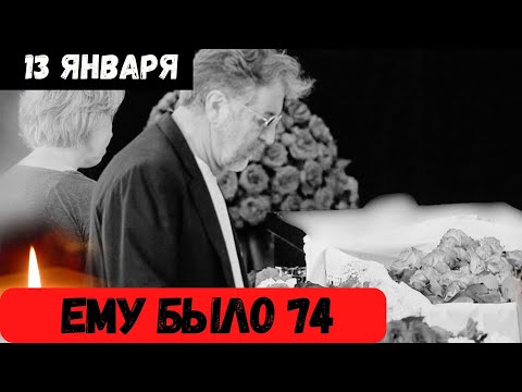 Большая Потеря Для Страны...Скончлася Знаменитый Советский и Российский Актер...