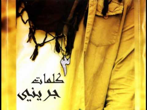 Abdel Fatta7 Greeny - A7la Ma Fel Donia